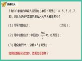 人教版数学八下 20.1.2.2《平均数、中位数和众数的应用 》课件