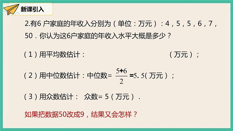 人教版数学八下 20.1.2.2《平均数、中位数和众数的应用 》课件04