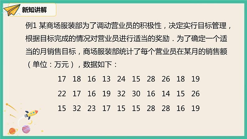 人教版数学八下 20.1.2.2《平均数、中位数和众数的应用 》课件06