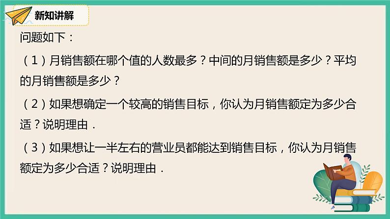 人教版数学八下 20.1.2.2《平均数、中位数和众数的应用 》课件07