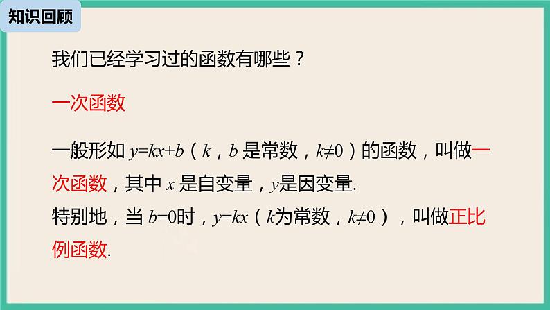 26.1.1《反比例函数 》课件02