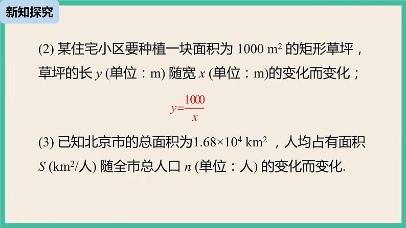 26.1.1《反比例函数 》课件08