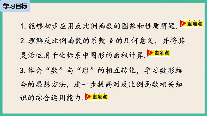 26.1.2.2《反比例函数的图象和性质》课件第3页