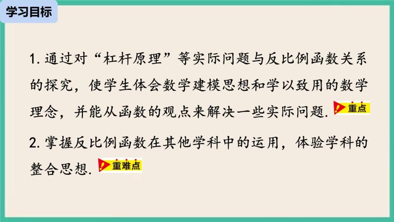 26.2.2《实际问题与反比例函数》课件03