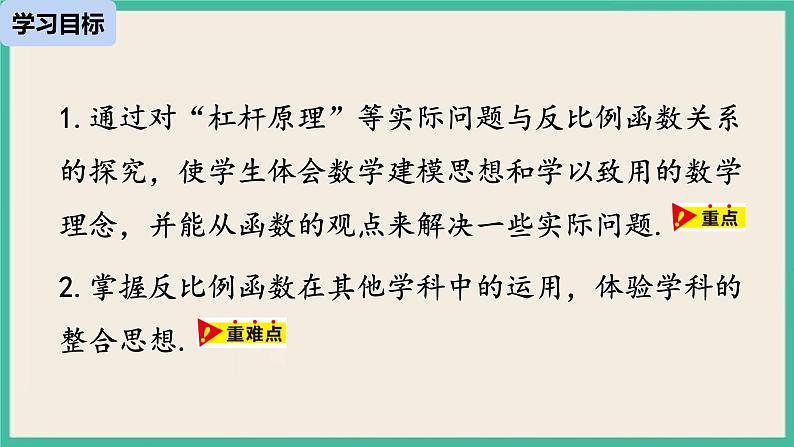 26.2.2《实际问题与反比例函数》课件第3页