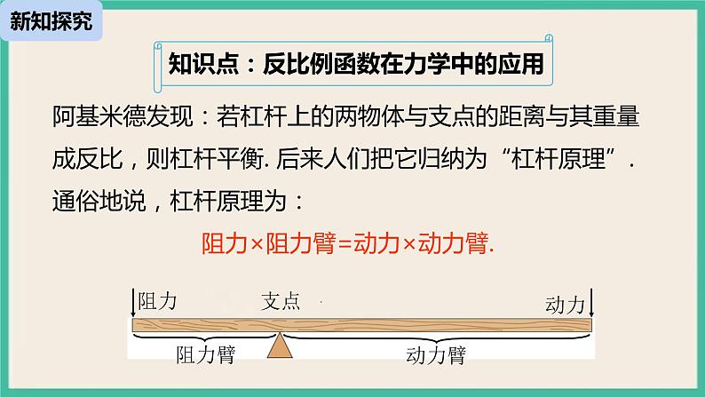 26.2.2《实际问题与反比例函数》课件第5页