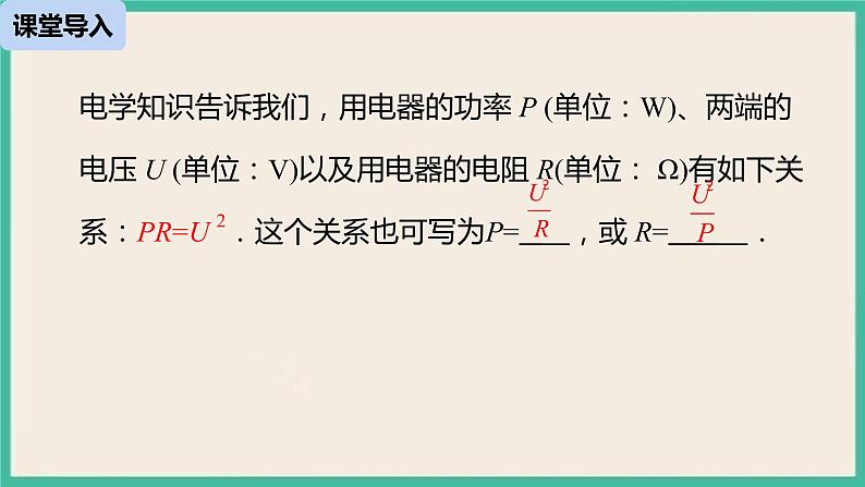 26.2.3《实际问题与反比例函数》课件第4页