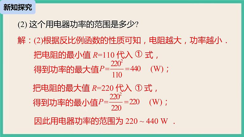 26.2.3《实际问题与反比例函数》课件第6页