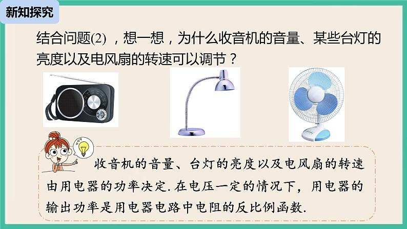 26.2.3《实际问题与反比例函数》课件第7页