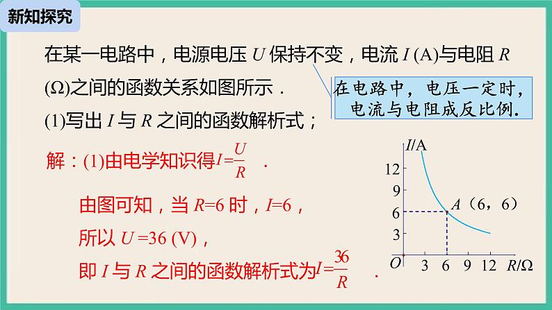 26.2.3《实际问题与反比例函数》课件第8页