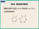 27.1.2《图形的相似》课件