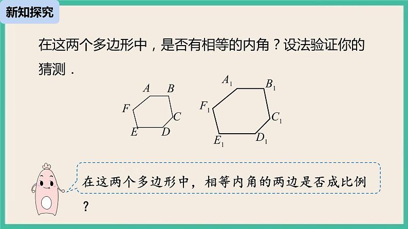 27.1.2《图形的相似》课件06