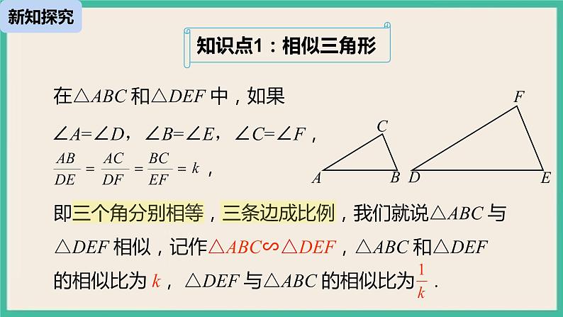 27.2.1.1《 相似三角形的判定》课件05