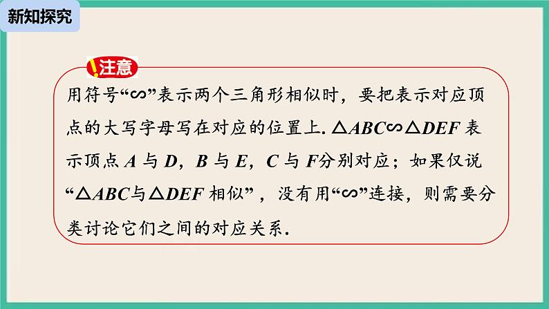 27.2.1.1《 相似三角形的判定》课件06