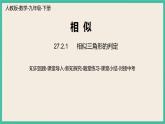 27.2.1.4《 相似三角形的判定》课件