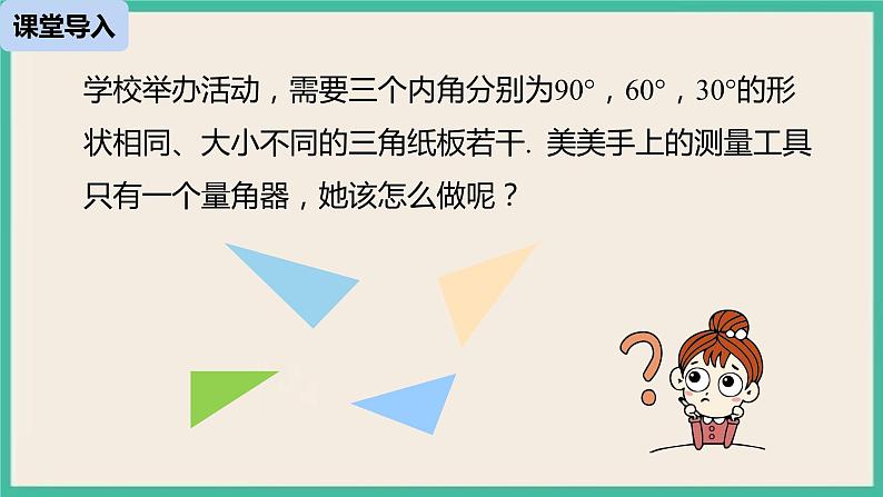 27.2.1.4《 相似三角形的判定》课件04