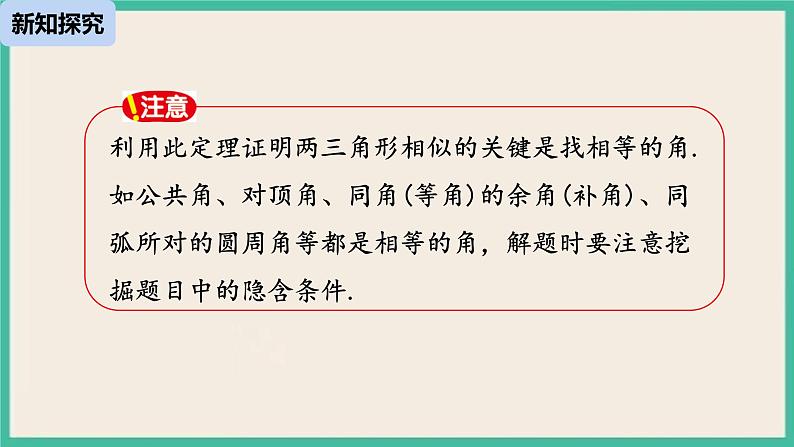 27.2.1.4《 相似三角形的判定》课件08