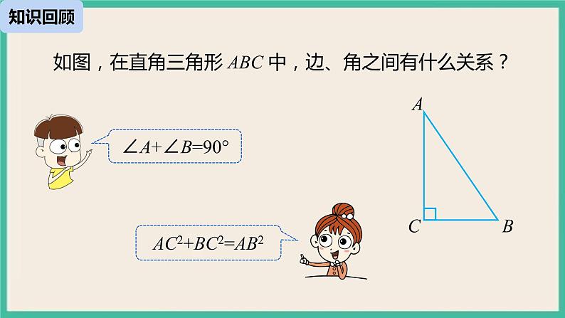 28.1.1《 锐角三角函数》课件02