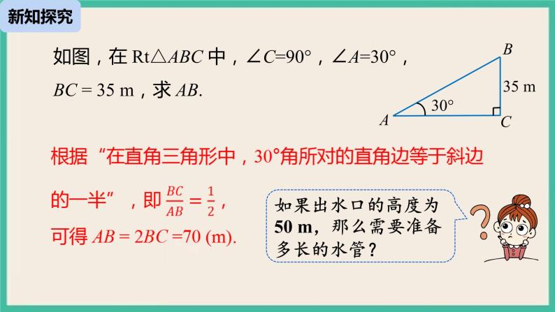 28.1.1《 锐角三角函数》课件06