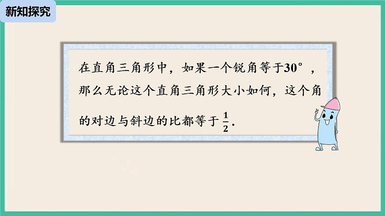 28.1.1《 锐角三角函数》课件07