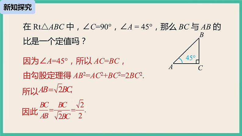 28.1.1《 锐角三角函数》课件08