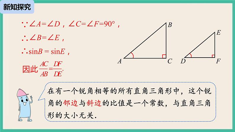 28.1.2《 锐角三角函数》课件第6页