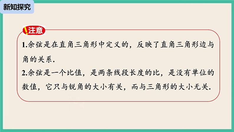 28.1.2《 锐角三角函数》课件第8页