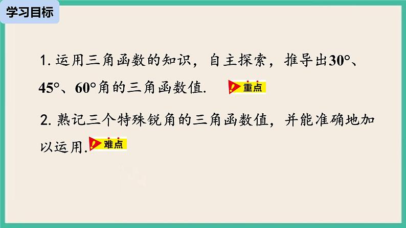 28.1.3《 锐角三角函数》课件第3页