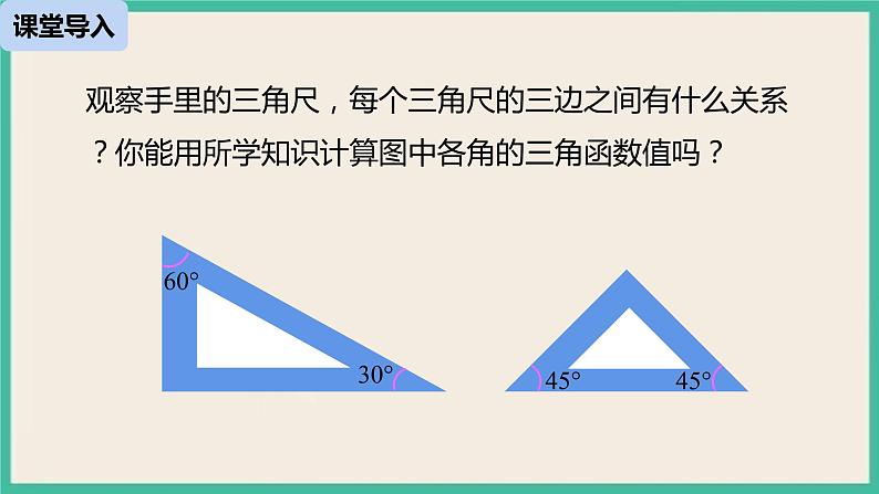 28.1.3《 锐角三角函数》课件第4页