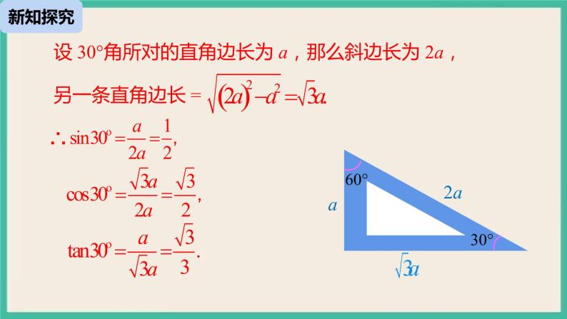 28.1.3《 锐角三角函数》课件06