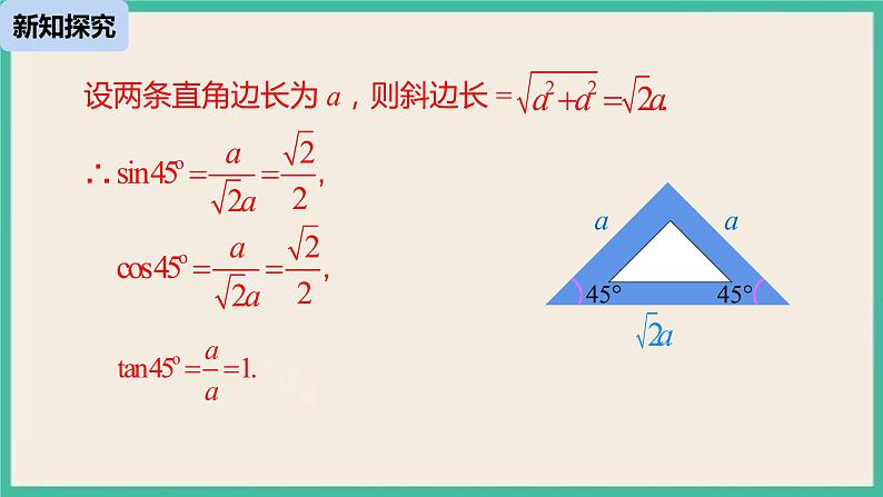 28.1.3《 锐角三角函数》课件第8页