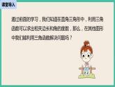 28.1.4《 锐角三角函数》课件