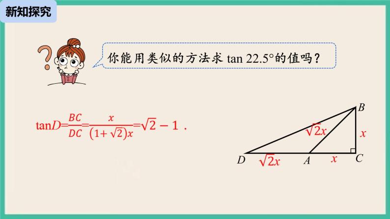 28.1.4《 锐角三角函数》课件08