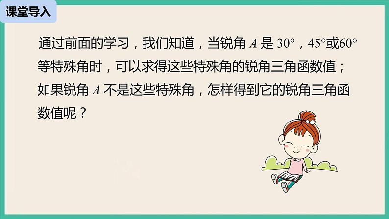 28.1.5《 锐角三角函数》课件第4页