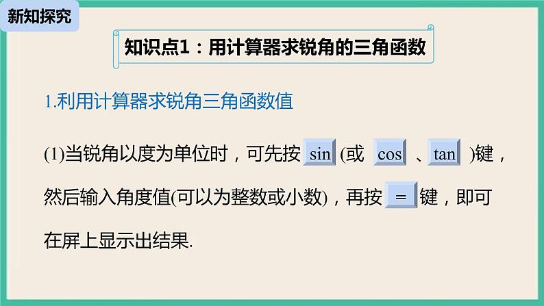 28.1.5《 锐角三角函数》课件第5页