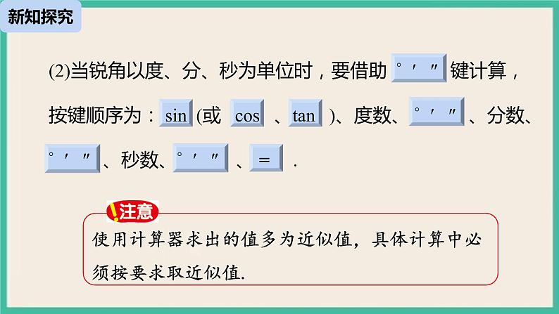 28.1.5《 锐角三角函数》课件第6页