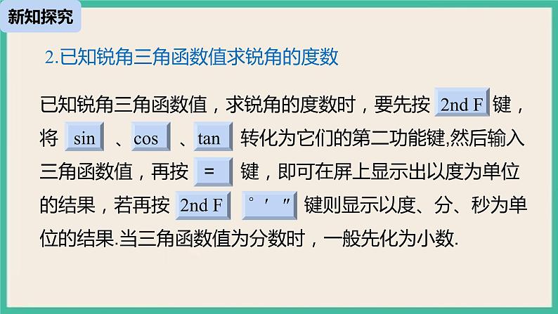 28.1.5《 锐角三角函数》课件第7页