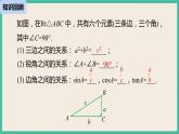 28.2.1《 解直角三角形》课件