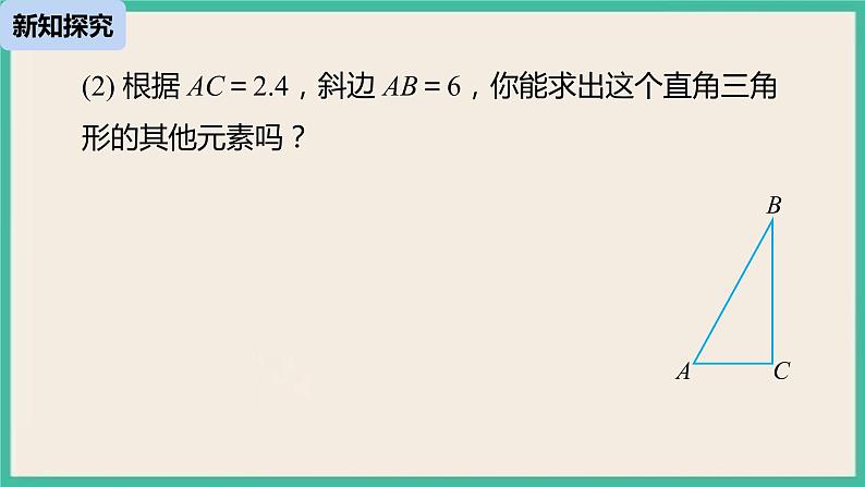 28.2.1《 解直角三角形》课件06