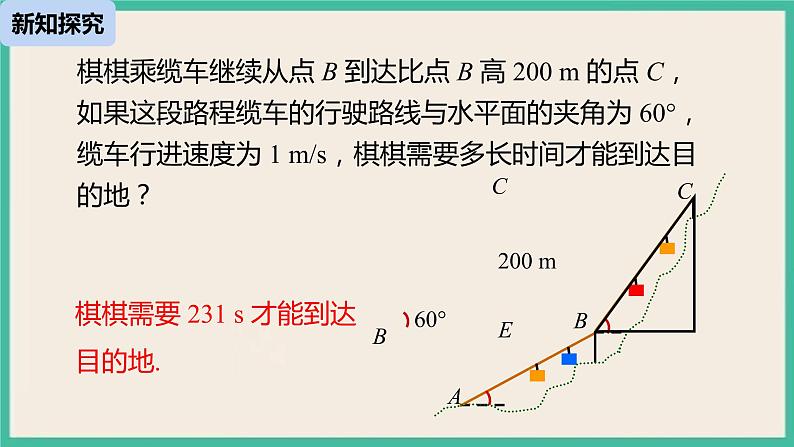 28.2.2.1《 应用举例》课件06