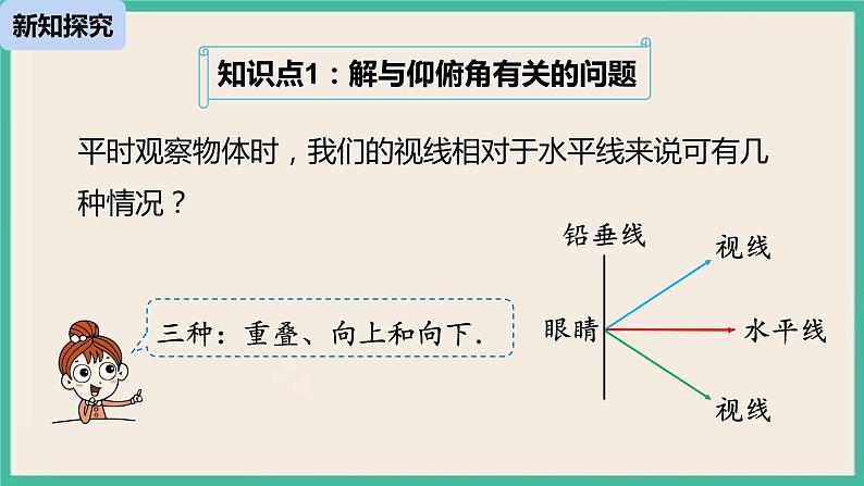 28.2.2.2《 应用举例》课件05