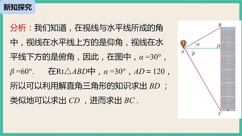 28.2.2.2《 应用举例》课件08