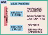 28《锐角三角函数小结（1）》课件