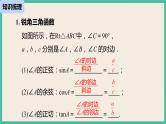 28《锐角三角函数小结（1）》课件