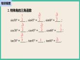 28《锐角三角函数小结（1）》课件
