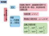 28《锐角三角函数小结（2）》课件