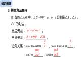 28《锐角三角函数小结（2）》课件
