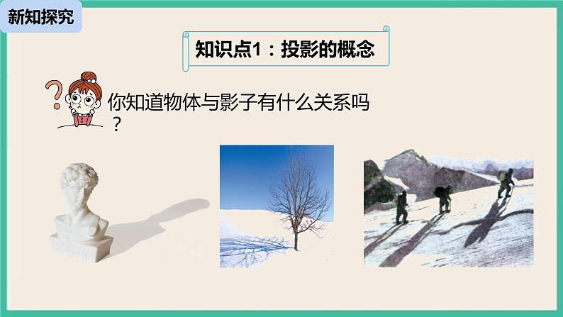 29.1.1《 投影》课件06