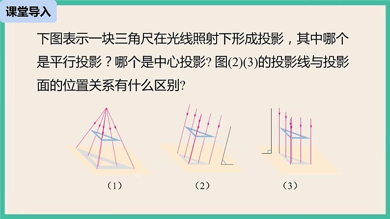 29.1.2《 投影》课件第4页