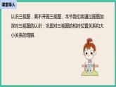 29.2.2《三视图 》课件